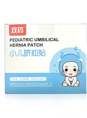脐疝贴婴儿凸肚脐专用宝宝压包护脐带防过敏医用小儿疝气突出固定