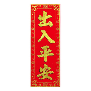 高档植绒布大挥春大横批四字小对联门贴福字春节新年春联厂家批发