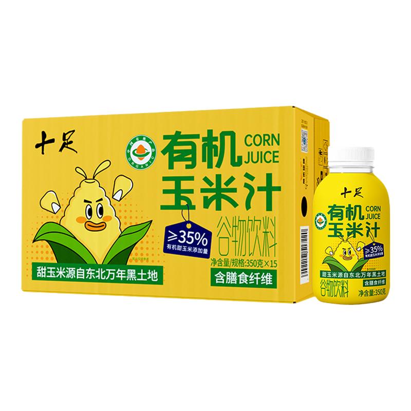 十足有机玉米汁含膳食纤维谷物果蔬汁饮料早餐五谷杂粮整箱15瓶装
