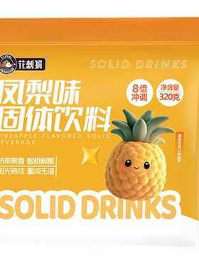 童年味道老式菠萝汁粉凤梨粉