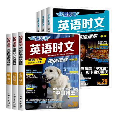 【热销】快捷英语时文阅读英语