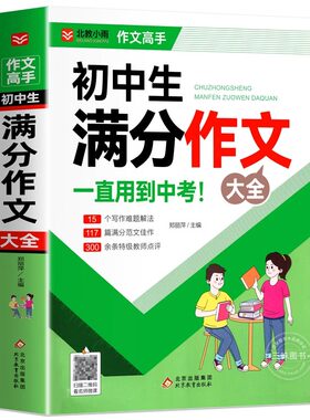 初中生满分作文大全全国通用