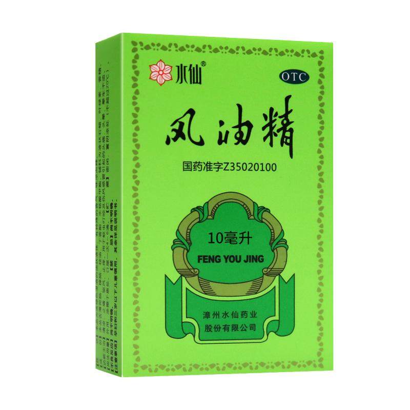 水仙牌10ml风油精大瓶老牌子正品官方旗舰店止痒可口服鼻吸清凉油
