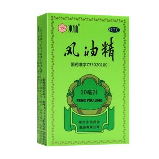 水仙牌10ml风油精大瓶老牌子正品官方旗舰店止痒可口服鼻吸清凉油
