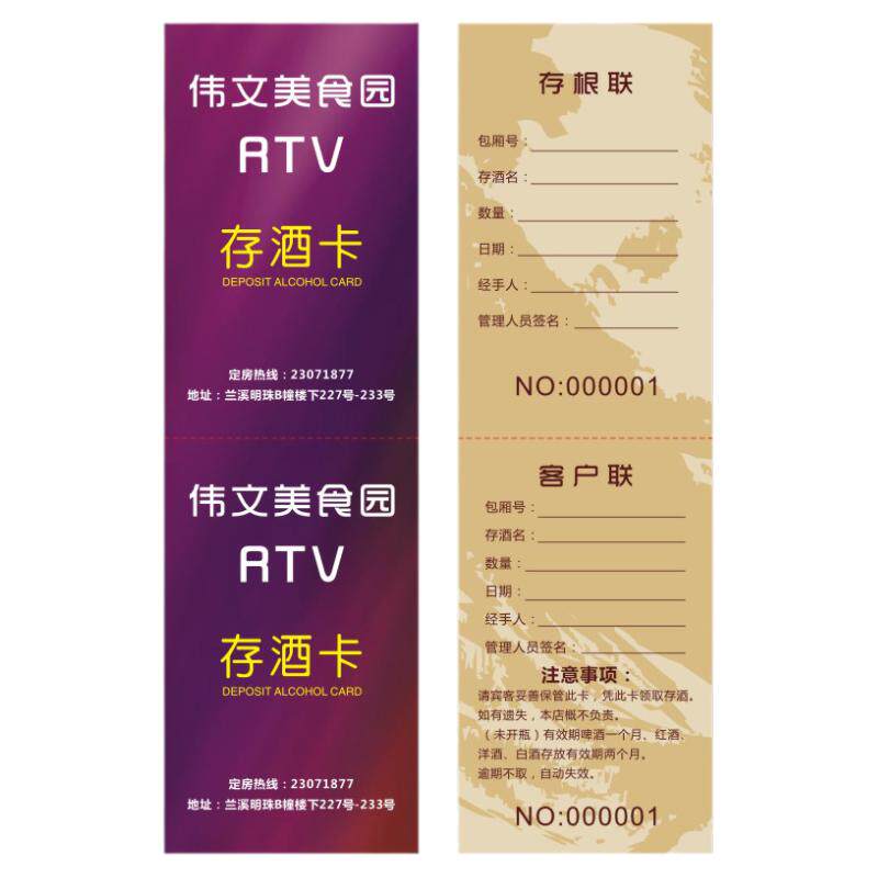 酒吧双联存酒卡会所KTV存酒单