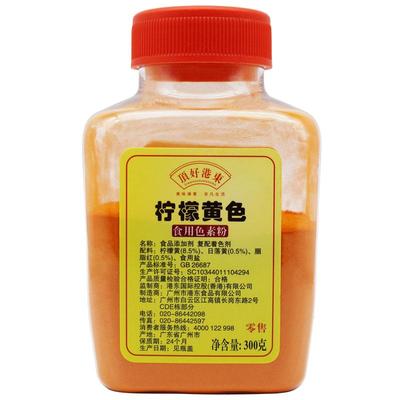 港东食用色粉300g日落黄大红