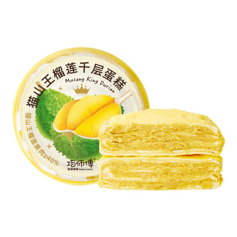【新品】巧師傅貓山王榴蓮千層蛋糕動(dòng)物奶油生日蛋糕零食甜品
