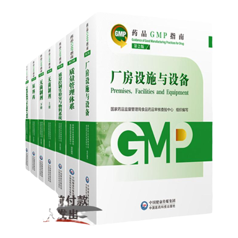 全套6册药品GMP指南第二版