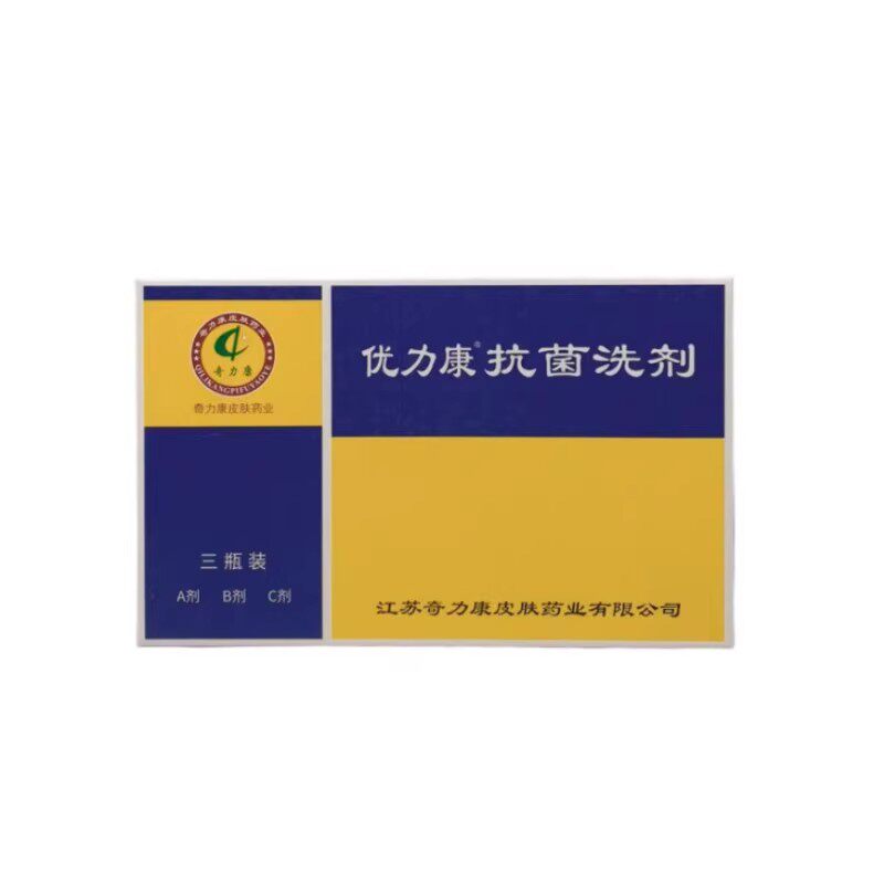 奇力康牌 优力康抗菌洗剂 尖锐湿 扁平外擦男女鸡眼候子尤买2送