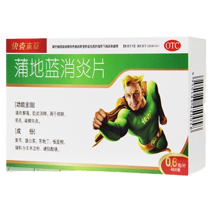 快克本草蒲地蓝消炎片48片清热解毒抗炎消肿咽炎扁桃体炎消炎药片