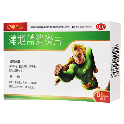 【快克本草】蒲地蓝消炎片0.6g*48片/盒咽炎清热解毒疖肿扁桃体炎