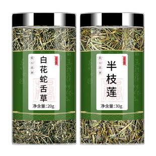 白花蛇舌草和半枝莲中药材新鲜干货中草药非野生500g克百花蛇舌草