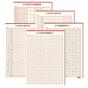 行楷练字帖成人控笔训练初高中大学生硬笔书法行书速成字体练习