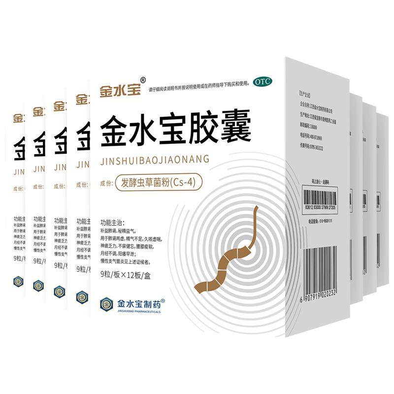 济民可信金水宝胶囊108粒补肾补肺秘精益气虫草胶囊补肾虚男用药