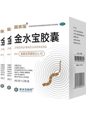 [金水宝]金水宝胶囊0.33g*90粒/盒*3盒⭐旗舰店补肾补肺胶囊健脾益肾男中成药