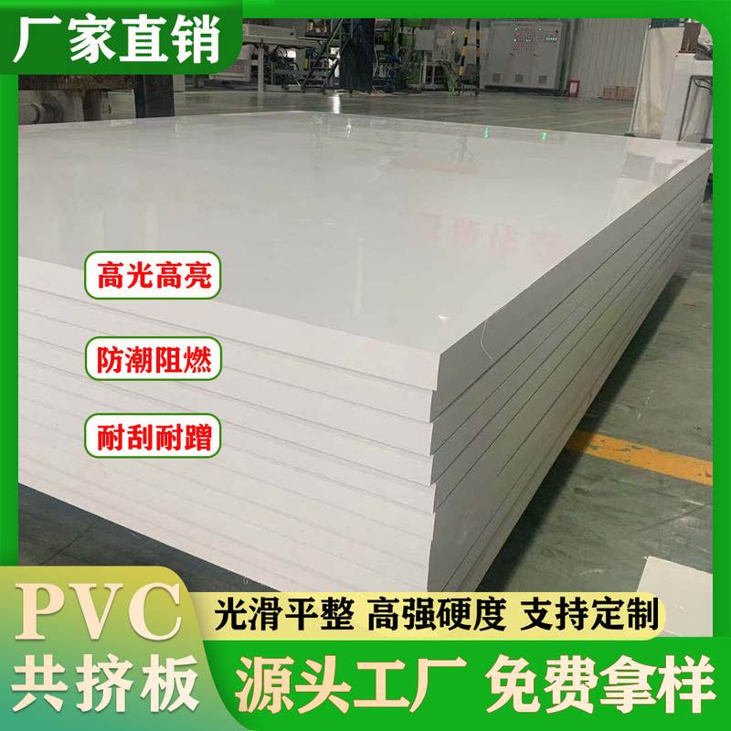 厂家现货白色3-30MM共挤板材板批发发泡高密度PVC弗共板雪挤皮结