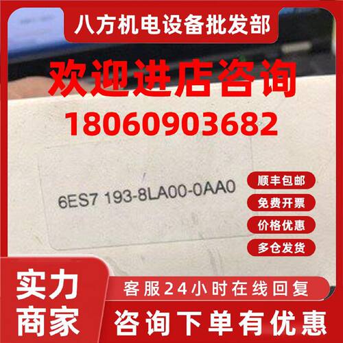 议价原装全新6ES7193-8LA00-0AA0 充电器 6ES7 193-8LA00-0AA0议