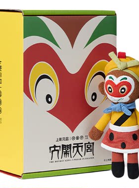 上美影问童子大闹天宫孙悟空弼马温齐天大圣挂偶公仔毛绒玩偶周边
