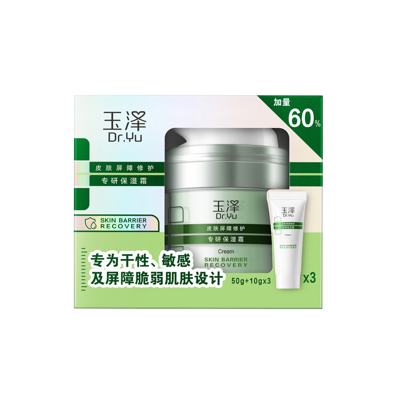 玉泽专研清透保湿霜控油