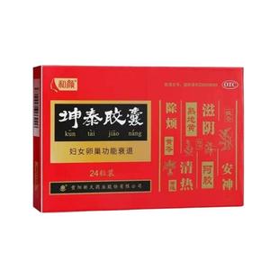 坤泰胶囊官方旗舰店和颜坤泰胶囊卵巢功能早衰调理更年期延缓衰老