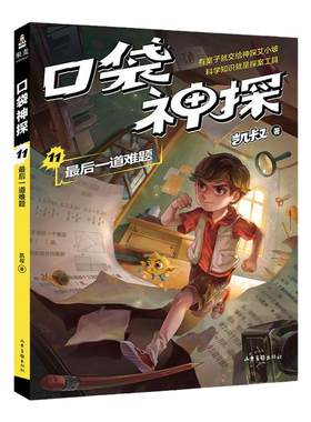凯叔口袋神探1-6季全28册任选