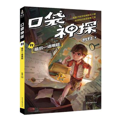 凯叔口袋神探故事书全套24册任选
