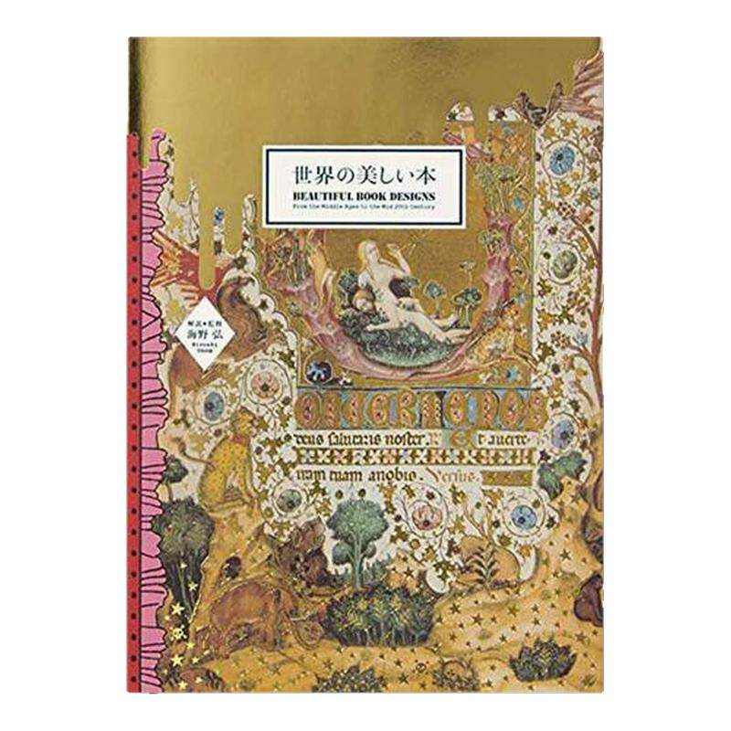 中世纪至今世界美丽的书籍设计