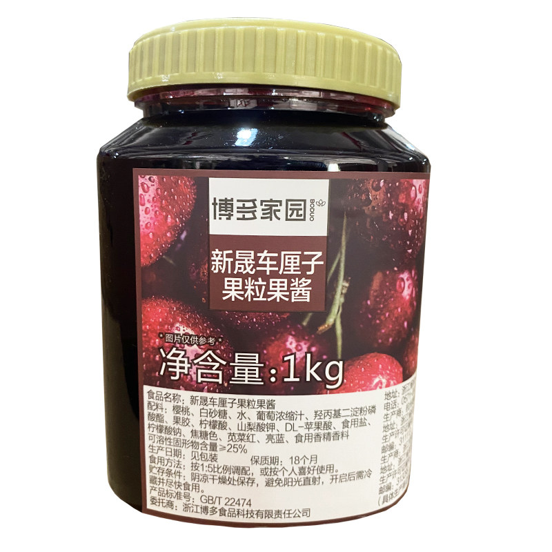 博多车厘子果粒果酱奶茶店专用