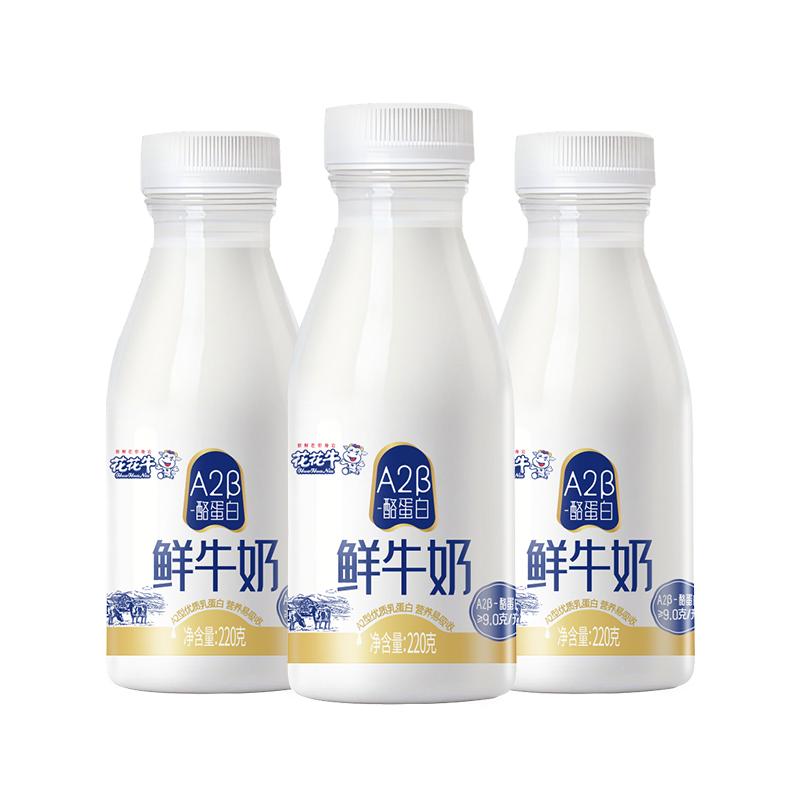 花花牛鲜牛奶A2β酪蛋白220g*8瓶