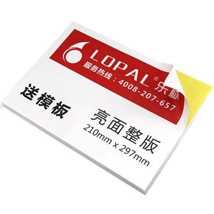 LOPAL/乐标a4不干胶标签打印纸100张贴纸背胶空白办公用纸亮光面激光喷墨办公打印纸铜版牛皮书写纸可定制