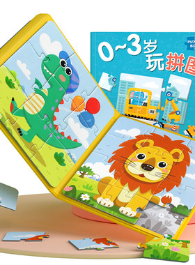 儿童磁性拼图0-3岁早教益智玩具