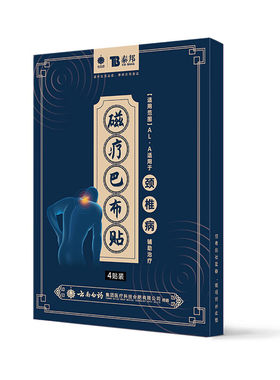 云南白药颈椎贴晕车贴