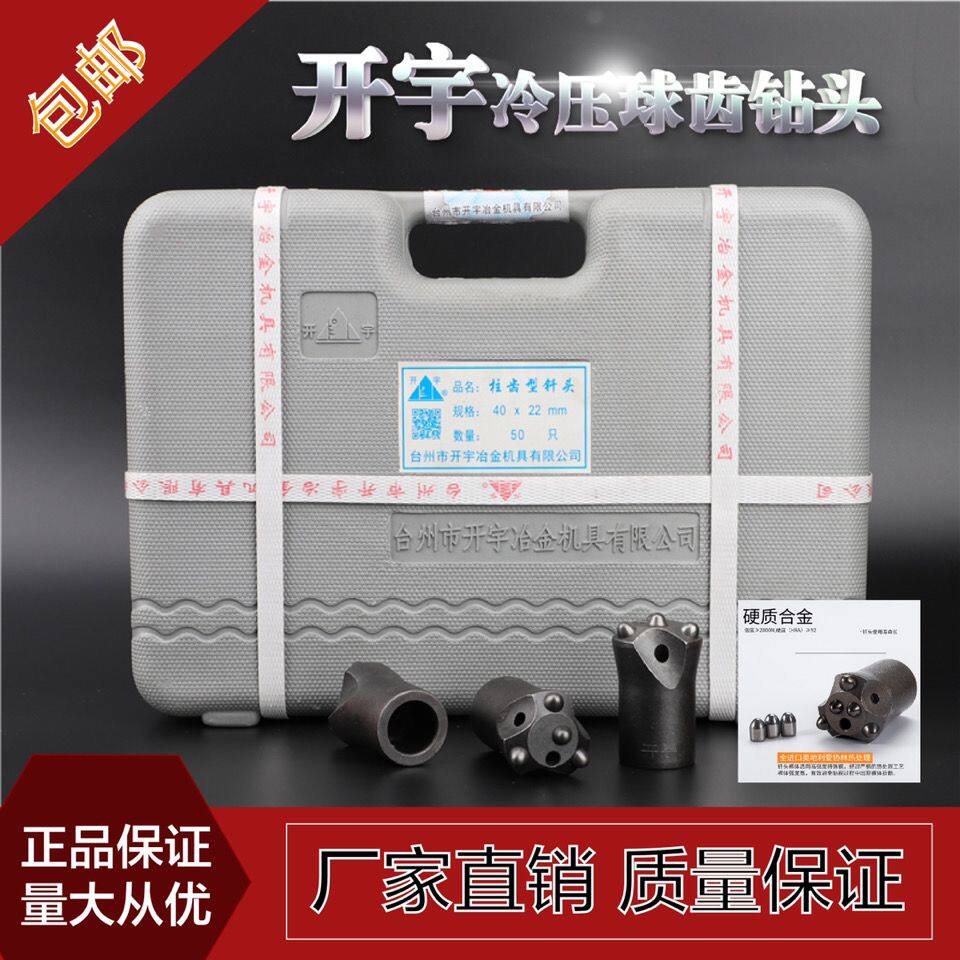 开宇牌钻头30 32 36 38 40 42冷压球齿钻头4齿5齿6齿凿岩机钻梅花