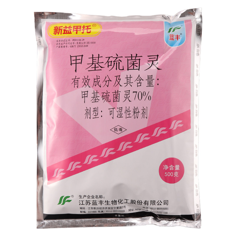 蓝丰蔬菜斑点落叶甲基硫菌灵