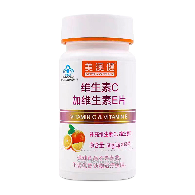 正品】美澳健维生素C加维生素E片