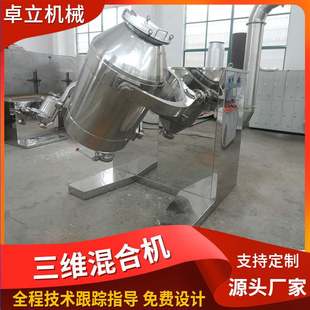 三维混合机SYH-00L型三维粉体混料机三维多向运动拌粉机厂家供应