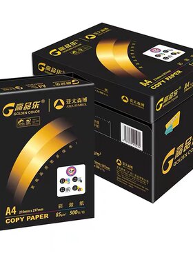 亚太森博高品乐打印纸75G85g