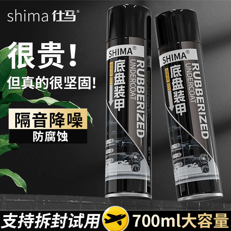 仕马汽车底盘装甲自喷防锈漆隔音胶树脂喷塑粒粒胶车用底板底盘