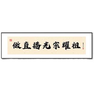 做直播光宗耀祖挂画牌匾定制装饰画爆单搞钱字画办公室直播间壁画