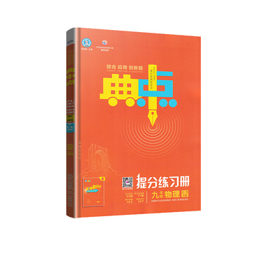 荣德基典中点九年级全一册物理