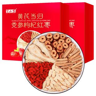 半山农黄芪当归党参枸杞红枣组合装100g*2盒中药材女性调理滋补茶