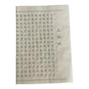 司马相如上林赋全篇五米长卷小楷毛笔临摹贴安徽宣城泾县宣纸 初学者入门软笔练字专用临帖半生熟纸楷书字帖