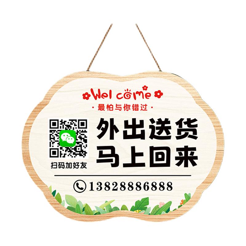 亚克力外出送货马上回来挂牌