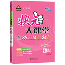 2026版状元大课堂初中七八九年级上下册