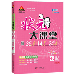 2026版状元大课堂初中七八九年级上下册