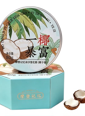 卓文后冰沙雪花膏摩登记忆椰子香樱桃香面霜护手霜便携装补水保湿