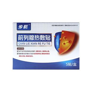 前列腺炎特效热敷贴肥大增生钙化理疗远红外穴位消肿止痛男性专用