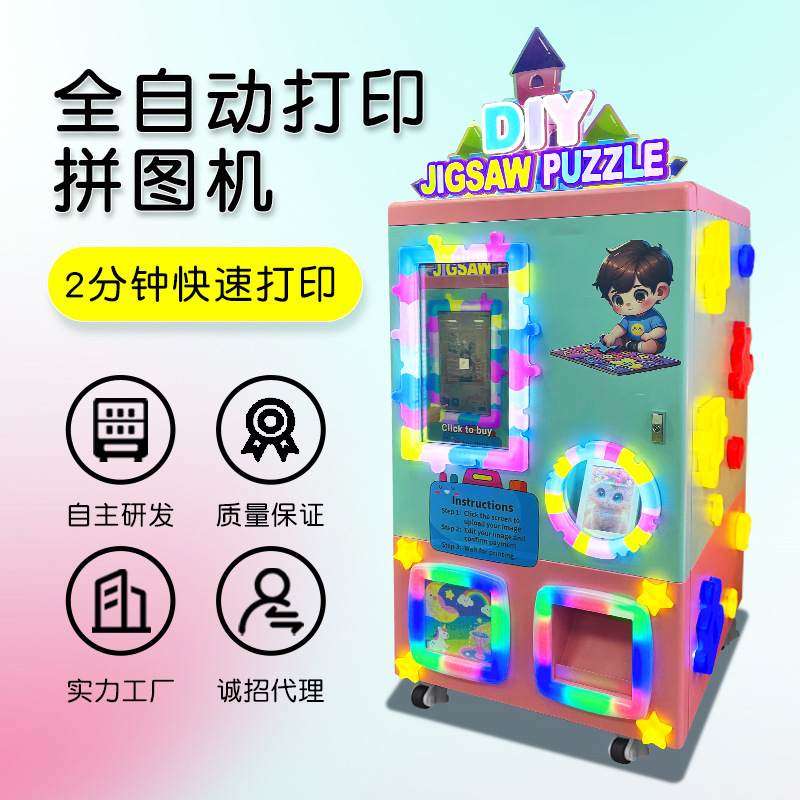 赤兔DIY全自动拼图打印售货机创意拼图自助贩卖机支持外贸出口
