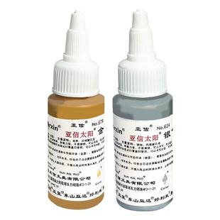 亚信金色印油书法绘画金色印台水溶性速干银色印泥油盖章书写对联描金抄经书新婚签字盖按手印金黄色光敏印油