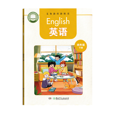 2026湘少版小学英语四年级下册